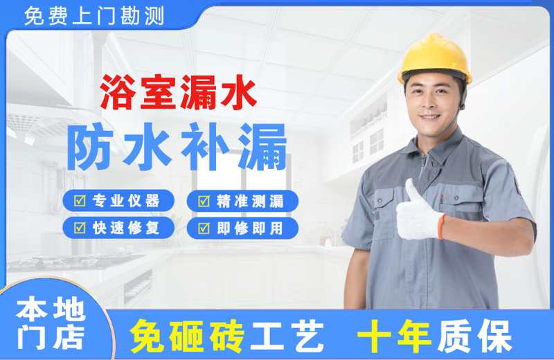 凤岗浴室漏水维修